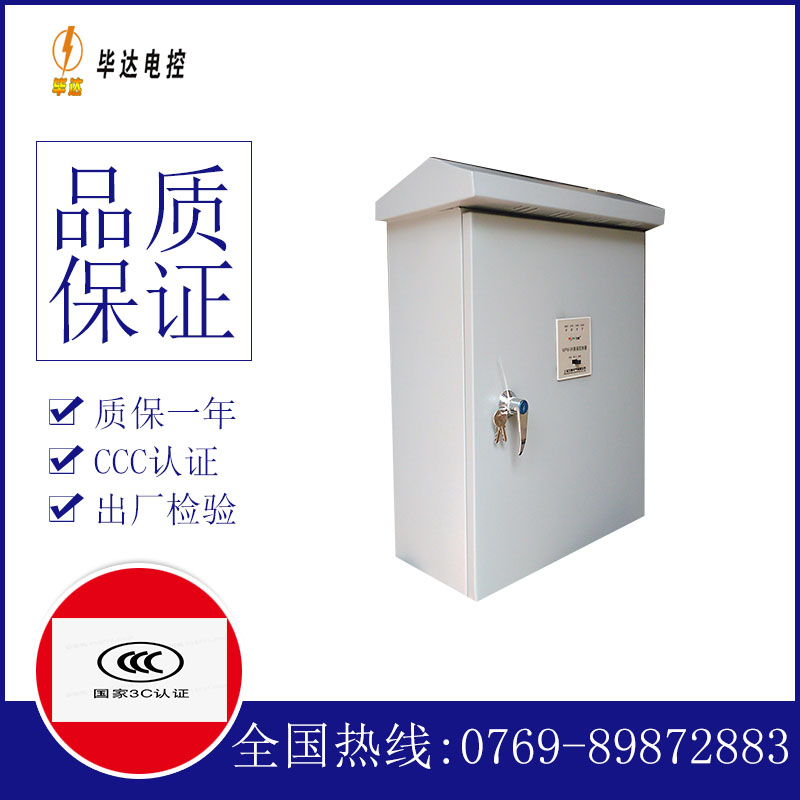 凌云排污泵控制箱